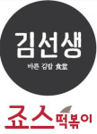 죠스떡볶이앤바르다김선생전주 | ‘갑질 과징금’ 바르다 김선생·죠스떡볶이 공통점은