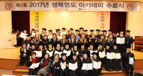 부산 영도구, 제376회 행복영도 아카데미 수료식 개최