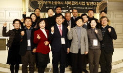 부산시광역치매센터, ‘2017 치매관리사업 발전대회’ 개최