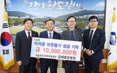 김해중앙병원, 김해시에 1000만 원 기탁