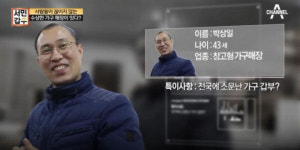 ‘서민갑부 가구’ 반값 가구 비밀은?