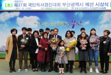 부산 영도구 청학2동 새마을 작은도서관, 제37회 국민독서경진대회 부산시예선대회 ‘최우수상’ 수상