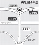 위험천만 금정나들목…진(창원방향)·출입(금정방향) 차량 뒤엉켜 충돌우려