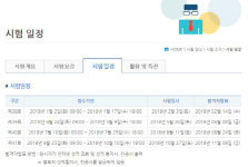 [한국사능력검정시험] “무술년, 가장 빨리 시험 치려면 접수 언제까지?”