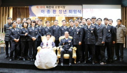 부산 해운대소방서, 이종환 소방서장 퇴임식 개최