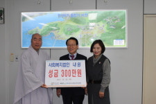 사회복지법인 내원, 서구에 성금 기탁