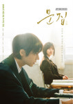 드라마 스테이지 ‘문집’ 원 정제원-신은수, 순수함+청량한 외모 ‘눈길’