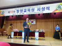 노래 봉사하는 가수 박태희, 밀양교육상 수상