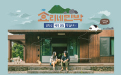 효리네 민박2 사연 신청자만 21만 명...알바생 윤아 만날 행운아 누구?
