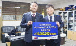 ㈜에스엠산업과 ㈜펠리아, 후원금 전달