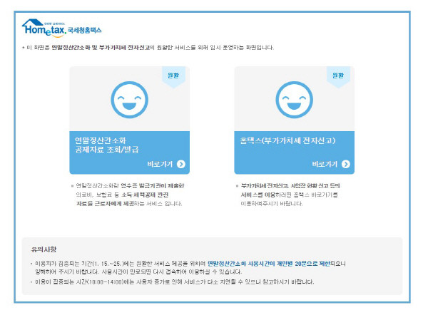 국세청, 연말정산 간소화 서비스로 노인 및 장애인 지원 강화 및 성대 실시 방안 발표!