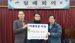 부산 남구 우암동 태진의원, 성금 기탁