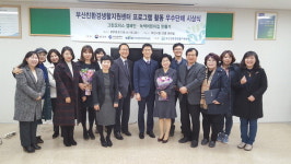 부산친환경생활지원센터, 그린오피스 캠페인 우수기관과 녹색어린이집 만들기 우수기관 시상식