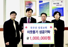 덕천2동 소재 북부산성결교회, 덕천2동주민센터 방문·성금 기탁