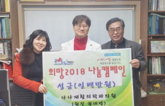 부산 영도구 남항동 나나재활의학과의원, 성금 기탁