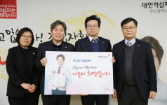 은성의료재단 좋은부산요양병원, 2018년 적십자 특별회비 전달