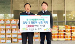 부산 해운대구 재송1동 함내과정형외과의원, 성품 기탁