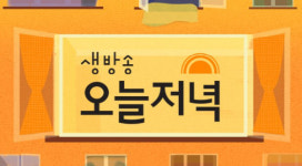 ‘생방송오늘저녁’ 붉은 대게·해물 꿩만두 전골·쭈꾸미 꿩 닭볶음탕·콩나물 샤부샤부 갈비찜·산더미 콩나물 샤부샤부 소갈비찜·포두부 쌈... 