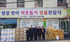 ㈔이웃나눔회, 금정구 금사동 서동지역 100세대에 성품 전달