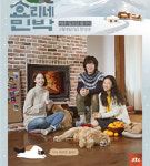 ‘미스티’-‘효리네 민박2’-‘아는 형님’ 등 정규편성…‘썰전’-‘슈가맨2’ 휴방