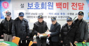 대한민국 6.25참전유공자회 부산시 수영구지회, 쌀 56포 전달