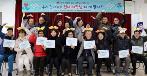 부산 동래구 명장1동 행정복지센터, ‘우리 동래 천사 사장님을 찾습니다’ 1기 발대식 개최