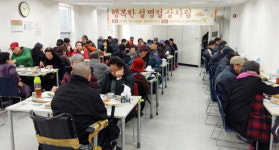 부산 부산진구 노인·장애인복지관, ‘설 명절 상차림’ 행사 개최