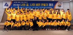 부산 동래구, ‘2018 나의 꿈, 나의 비전 만들기 캠프’ 수료식 개최