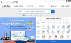 장애인 복지정보 종합포털 새단장