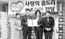부산 북구 신만덕새마을금고, 백미와 라면 기탁