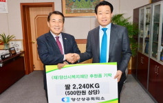 조용국 양산상공회의소 회장, 쌀 전달