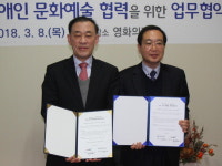 영화의전당과 부산기장장애인복지관, 업무협약