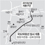 국도 58호선 진해 마천동~김해 장유 5월 말 임시개통