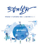 ‘하이트진로’ 신입사원 채용, 오늘 ‘오후 6시’ 접수 마감