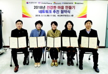 부산 북구보건소, 4개 종합사회복지관과 협약식 진행