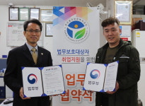 한국법무보호복지공단 부산지부, 클리닝 업체 ㈜한결같이와 업무협약