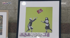 뱅크시 No Ball Games 를 훔치면 준다? 스틸 뱅크시 마케팅 이벤트