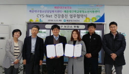 부산 해운대구보건소, 해운대구 청소년상담복지센터와 업무 협약 체결
