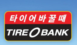 ‘타이어뱅크’ 어떤 회사? 한국 최초 타이어 전문 유통회사...금호타이어 인수?