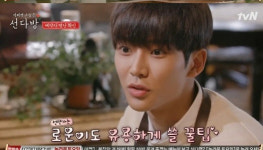 맞선 전문 카페 [선다방]유인나 이적 양세형, 새 지기 로운에 전수한 꿀팁은?