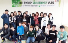 김해시복지재단 청소년수련관, 에코가족봉사단 발대식 개최