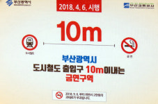 [영상]부산 도시철도 출입구 금연구역 지정…“부산 남성 흡연율이 40% 넘어”