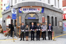 부산 동래구, 관광안내소 오픈 테이프커팅 행사