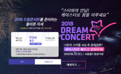 2018 드림콘서트 결제 수단 채택 케이스타 스타페이 뭐길래,,,블록체인 운운?