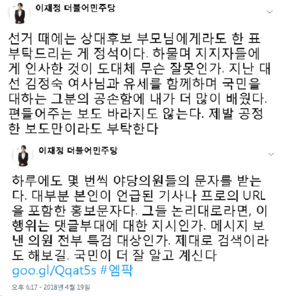 이재정 의원 폭행사건, 경찰 내사 착수…피의자 조사 진행 중