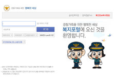 경찰복지포털, 경찰관들을 위한 복리 후생 ‘어떤 혜택 있나’