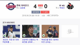KT 박세진 체인지업 잡은 민병헌...3점 홈런으로 롯데 4대0 리드