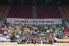 부산 대동병원, 노사화합 한마음 체육대회 개최