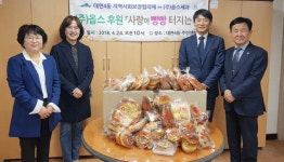부산 남구 대연4동 주민센터와 ㈜옵스제과, 빵 나눔 사업 진행