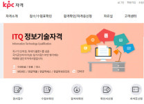 제 4회 정보기술자격(itq)시험 3일부터 합격자 조회 가능